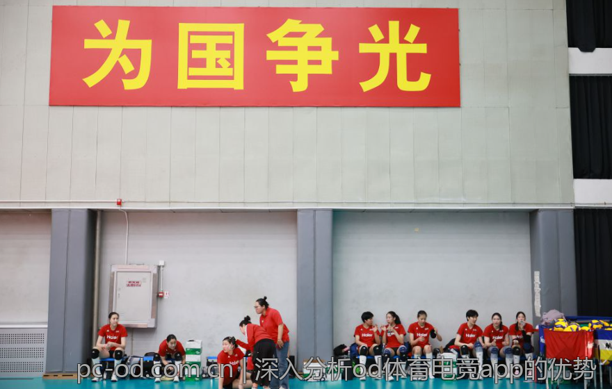 深入分析od体育电竞app的优势